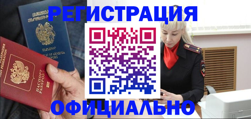 прописка ребенка в Похвистнево